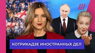 Последняя инаугурация Путина. Новое обращение Навальной и интервью в Time. Протесты в Грузии