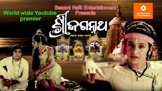 Shree Jagannath | Odia Movie | Brajaraj Movies | | Basant Naik Presents