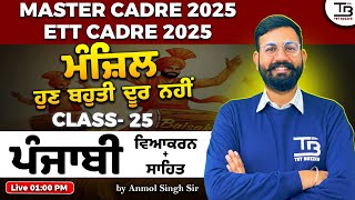 Master Cadre 2025 \