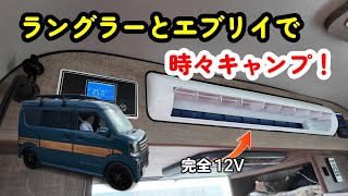 こんな車中泊車は現実的に最高かも！！！