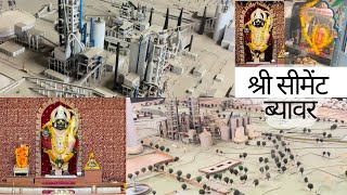 श्री सीमेंट ब्यावर || Shree cement mandir 🛕 beawar