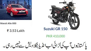 Pak Bike vs India Bike Car