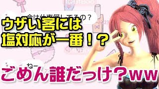 【キャバ嬢と痛客】ウザい客には塩対応なキャバ嬢《LINEロードショー》