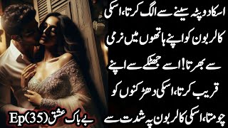 Mir azlan \u0026 amna together 🔥🔥 bebak ishq Novel by Amniha Malik Episode 35