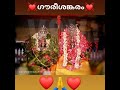 ചെങ്ങന്നൂർ മഹാദേവ സ്തുതി വന്ദന ശ്ലോകം ll chengannur mahadeva sthuthi vandana slokam