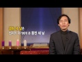 말씀 위에 머무는 삶 이주연 목사님의 창세기 22장 16 17절 말씀