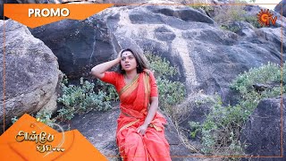 Anbe Vaa - Promo | 15 Feb 2022 | Sun TV Serial | Tamil Serial