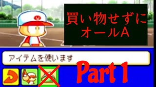 【アクション野球】ペラ使用禁止縛りでオールA野手育成理論#1【パワポケ10ゆっくり実況】