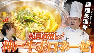 【激ウマ】さんふらわあ“むらさき”限定のパスタがヤバ過ぎた…【船員】