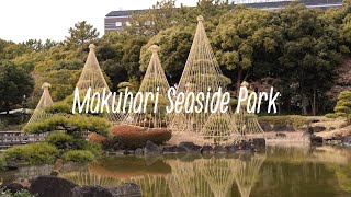 【お散歩】幕張海浜公園 / Makuhari Seaside Park