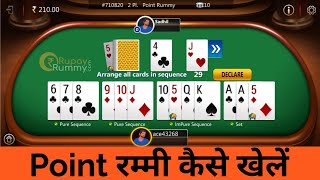 how to play point rummy in hindi | point rummy kaise khele | point rummy kaise khelte hai