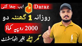 How To Earn Money From Daraz In Pakistan | Daraz App Se Paisa Kese Kamae | Daraz Zero Investment