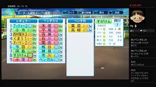 100連勝皆で目指そう！パワプロ2020栄冠ナイン＃37＃パワプロ#栄冠ナイン