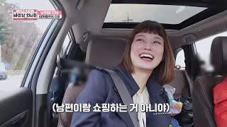 뼈 때린 송경아(Song Kyung Ah) ＂남편이랑 쇼핑하는 건 美친 짓♨＂ 바람난 언니들 1회