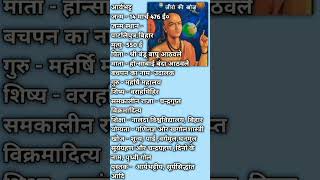 आर्यभट्ट #biography #uptet #sscmts #ctet #motivational #history #shortvideo #viral