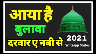 Aaya Hai Bulawa Mujhe Darbar e Nabi Se | New WhatsApp Status | Hafiz Ahmad Raza Qadri 2021
