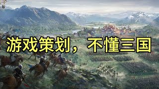 彩蛋被刪除？搞笑，三戰的策劃不懂運營！【三國志戰略版】