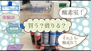 #14【ペットロス】経験談！酸素室必要？使ってよかった？レンタル？買う？缶は？