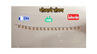 मोत्याचे तोरण 😍😊  || Ulka Creations....