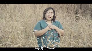 Karen New Year song by Lah Paw Hset  ( ဆူ...ကညီစ7zသွဲ၃်သီ )