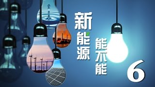 東吉嶼的微型電網 挑戰世界紀錄