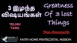 TPM MESSAGES | 3 LOST THINGS | TAMIL & TELUGU | PAS. SAMPATH.