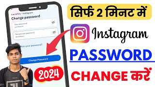 Instagram Ka Password Kaise Change Kare | Instagram Password Change | Insta Password Change 2024