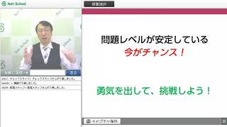 ネット試験対策セミナー　日商簿記２級合格作戦