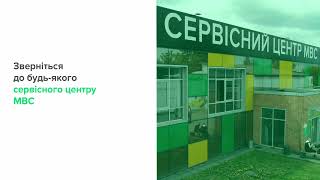 Як відновити втрачене посвідчення водія ?