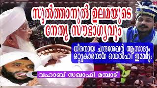 കേരളത്തിൽ ഇത്ര മത സൗഹാർദ്ദം എന്ത് കൊണ്ട് ? കേൾക്കേണ്ട പ്രഭാഷണം തന്നെ