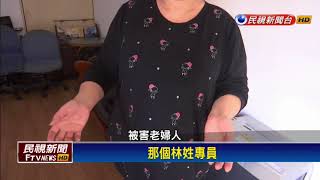 假檢警真詐騙 員警跟監埋伏保住婦人百萬－民視新聞