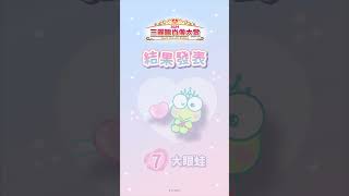 2024肖像大賞 全球排名結果發表!!!你pick的三麗鷗大明星有上榜嗎~😊-11名以後看肖像大賞網站也可以看其他各國排行喔-