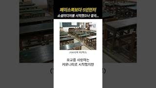 페이스북보다 5년먼저 오픈한 소셜미디어