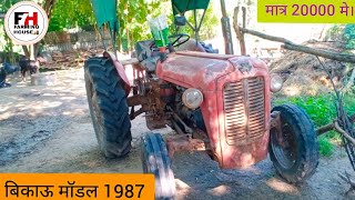 बिकाऊ सादा मेसी मात्र 20000 मे। मॉडल 1997। #farminghouse #bikausadamassey