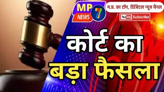 कुकड़ेश्वर क्षेत्र के सारेल्या के रास्ते को लेकर कोर्ट का बड़ा फैसला#mp7news#kukdeshwarnews#sarehliya