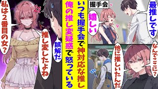 【漫画】いつも神対応なアイドルを推してる俺。オタク友達のグッズを代行するために他のアイドルのライブ会場にいくと、ちょうど推しがいて推し変を疑われてしまう。それから推しに塩対応されるようになってしまい…