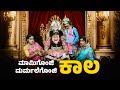 ಯಮನ ಒಟ್ಟುಗ್ ಮಾಮಿ ಮರ್ಮಲ್ ನ ಕುಸಲ್│YakshaRasa S04 │ EPI - 10│Daijiworld Television