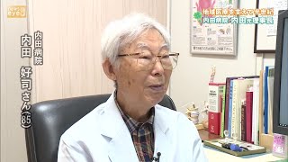 地域医療を支えて半世紀　内田病院の内田好司元理事長「患者さんのために」　群馬・沼田市(22/09/19)