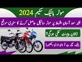 Meezan bank bike financing 2024 | bikes on easy monthly installments @growwithhaider