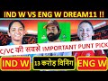 ind w vs eng w t20 dream11 prediction | india vs england women dream11 prediction | indw vs engw