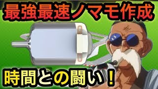 【超速GP】最強最速ノマモ作成中！シーズン19の間に作成することはできるのか！【ミニ四駆・超速グランプリ】