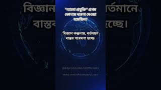 বিজ্ঞান কল্পনা থেকে জন্ম নেয়, আর শিক্ষা সেই কল্পনাকে বাস্তবে রূপ দেয়