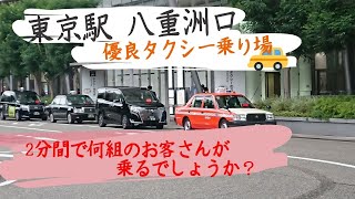 【東京駅八重洲口 🚖優良タクシー乗り場】 はたくくるまのタクシー　（3回目の緊急事態宣言解除後）