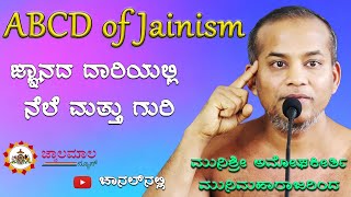 ABCD of Jainism / Class-5 / ಎಬಿಸಿಡಿ ಆಫ್ ಜೈನಿಸಂ / 23-07-2022 / jwalamalanews / 2022