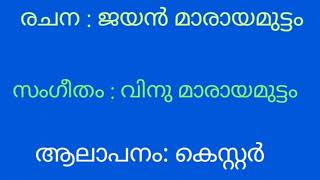 കാഹളം ധ്വനിക്കും കരോക്കെ