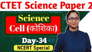 CTET Science Paper 2 | CTET Dec 2024 Science Paper 2 | CTET Science Junior Level | CTET Paper 2 Sci