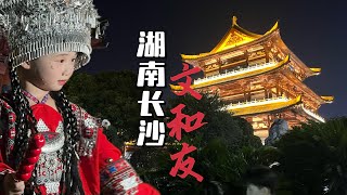 湖南長沙到底為何成為十大旅遊回之一呢？ 這裡越夜越多人，你會體驗到人山人海的感覺。