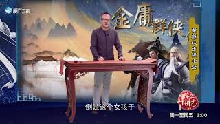 【金庸群俠傳】《射雕英雄傳》黃蓉認出洪七公|閩南話，講古事|廈門衛視鬥陣來講古