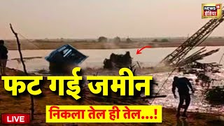 🟢Rajasthan Jaisalmer Water Fountain Live: Jaisalmer 'सरस्वती' नदी से निकलने लगा तेल! | Petrol Diesel