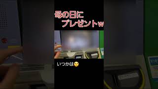 【休日おでかけパス】母の日にプレゼントしてみる！！